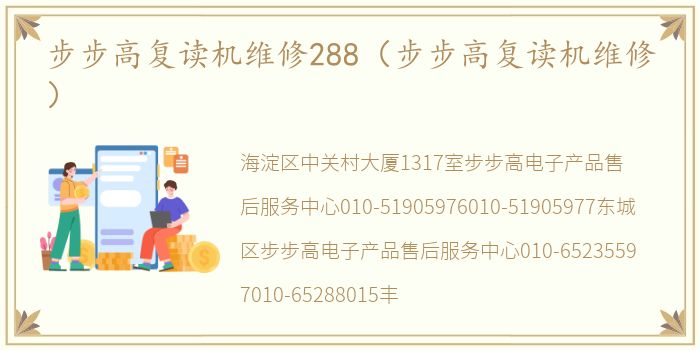 步步高复读机维修288（步步高复读机维修）