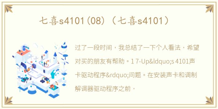 七喜s4101(08)（七喜s4101）
