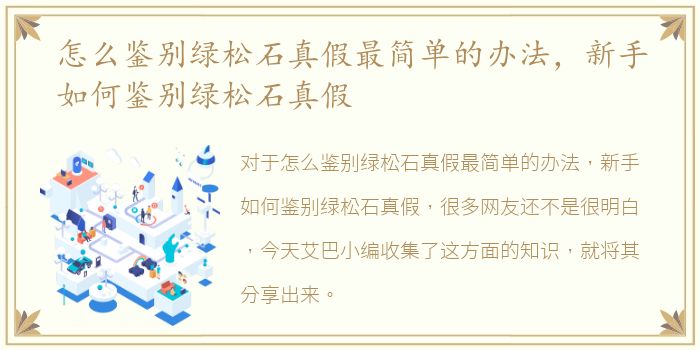 怎么鉴别绿松石真假最简单的办法，新手如何鉴别绿松石真假