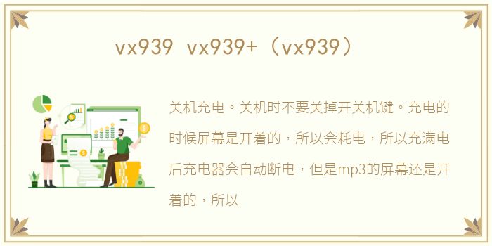 vx939 vx939+（vx939）