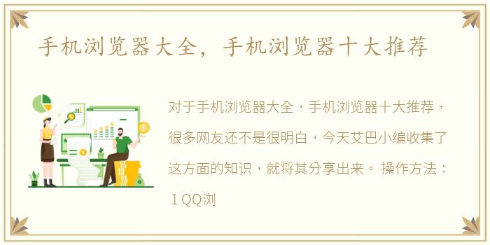 手机浏览器大全，手机浏览器十大推荐
