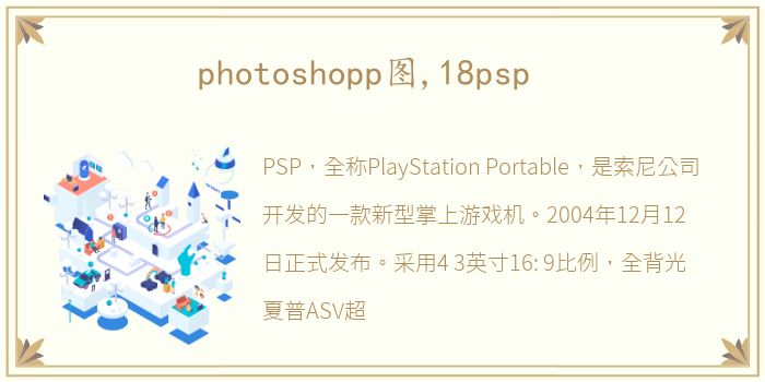 photoshopp图,18psp