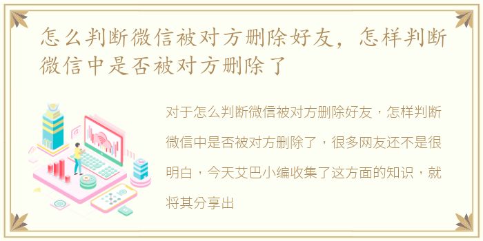 怎么判断微信被对方删除好友，怎样判断微信中是否被对方删除了