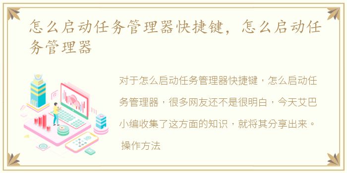 怎么启动任务管理器快捷键，怎么启动任务管理器