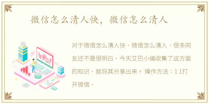 微信怎么清人快，微信怎么清人