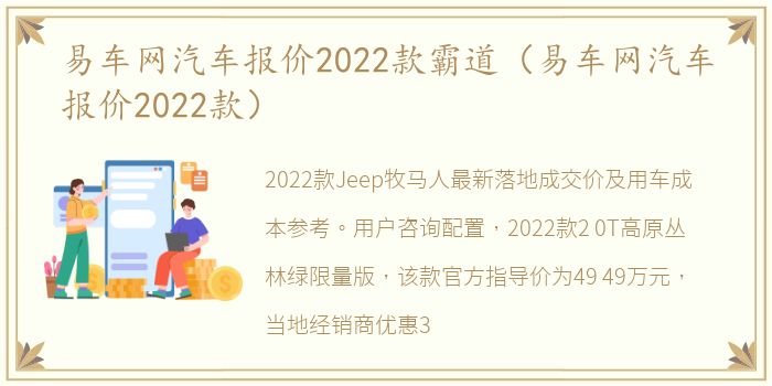 易车网汽车报价2022款霸道（易车网汽车报价2022款）