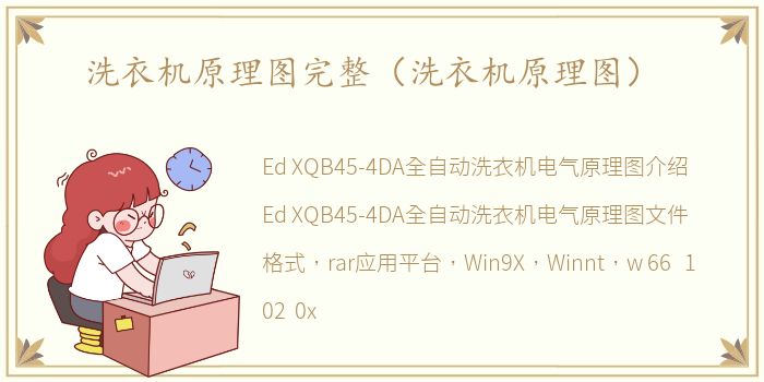 洗衣机原理图完整（洗衣机原理图）