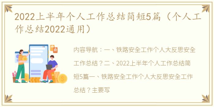 2022上半年个人工作总结简短5篇（个人工作总结2022通用）