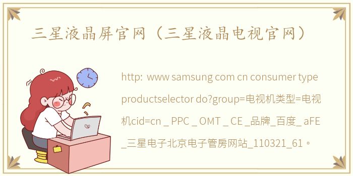 三星液晶屏官网（三星液晶电视官网）