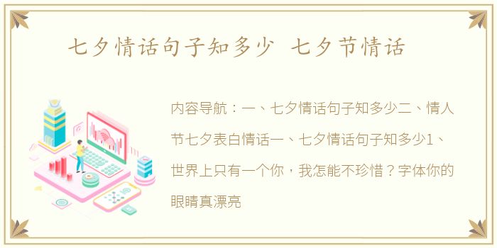 七夕情话句子知多少 七夕节情话