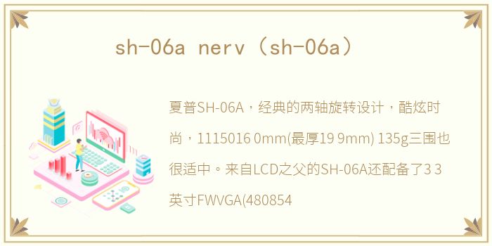 sh-06a nerv（sh-06a）