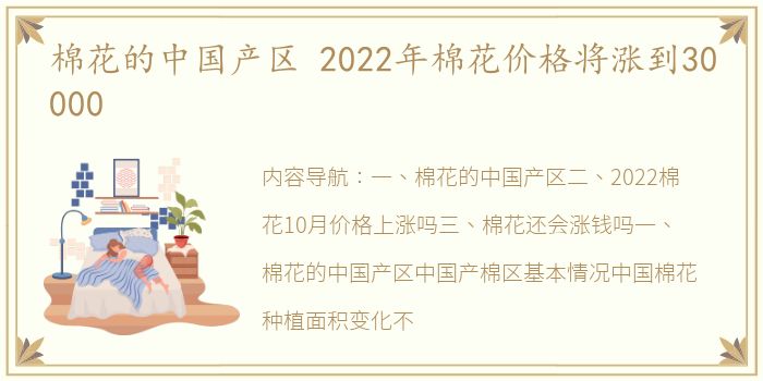 棉花的中国产区 2022年棉花价格将涨到30000