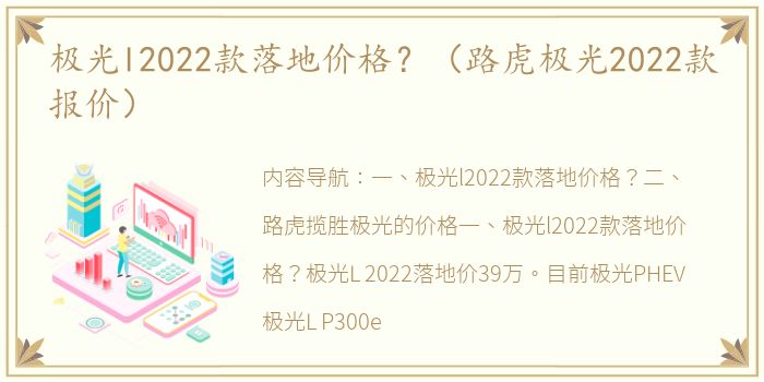 极光l2022款落地价格？（路虎极光2022款报价）