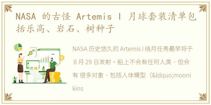 NASA 的古怪 Artemis I 月球套装清单包括乐高、岩石、树种子