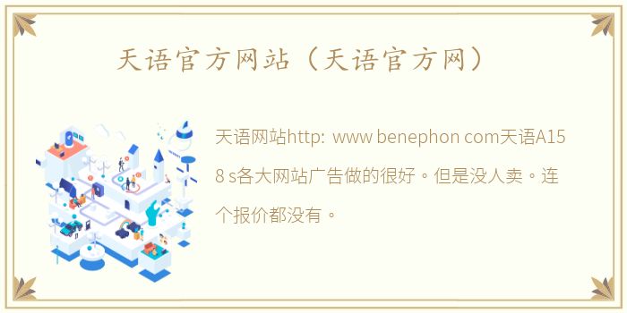 天语官方网站（天语官方网）