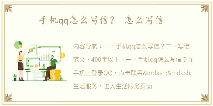 手机qq怎么写信？ 怎么写信