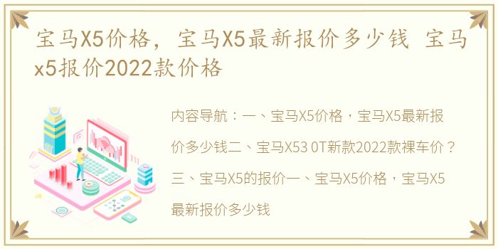 宝马X5价格，宝马X5最新报价多少钱 宝马x5报价2022款价格