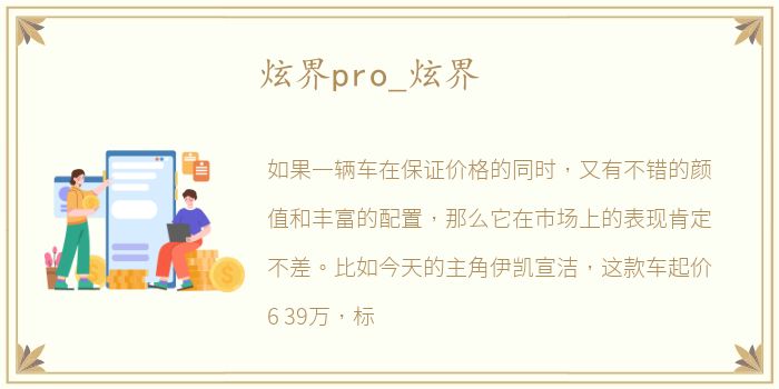 炫界pro_炫界
