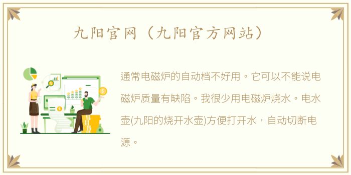 九阳官网（九阳官方网站）
