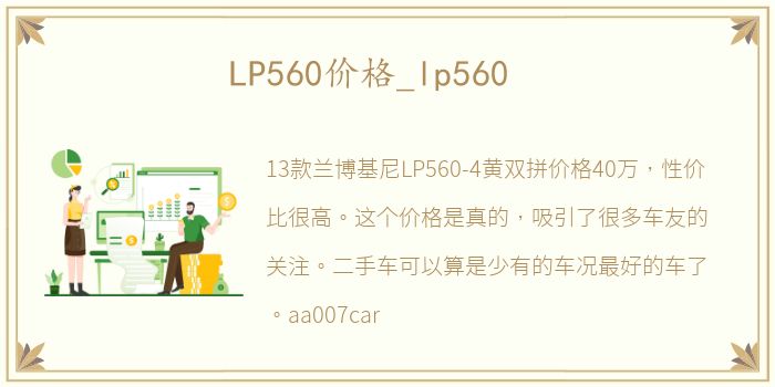 LP560价格_lp560