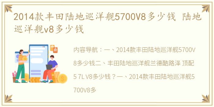 2014款丰田陆地巡洋舰5700V8多少钱 陆地巡洋舰v8多少钱