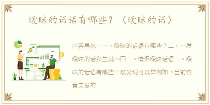 暧昧的话语有哪些？（暧昧的话）