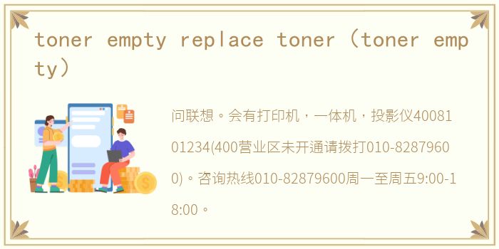 toner empty replace toner（toner empty）