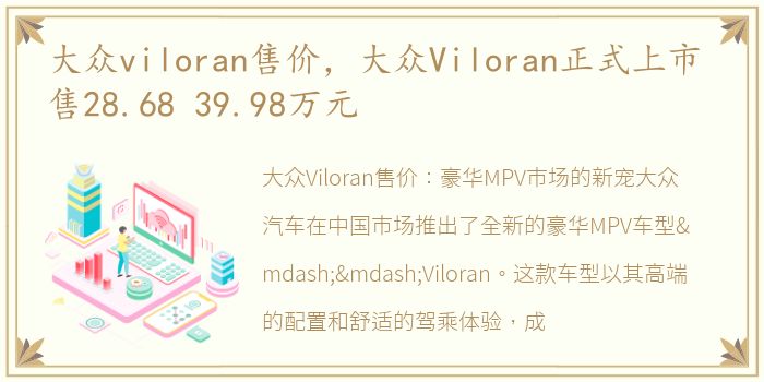 大众viloran售价，大众Viloran正式上市 售28.68 39.98万元