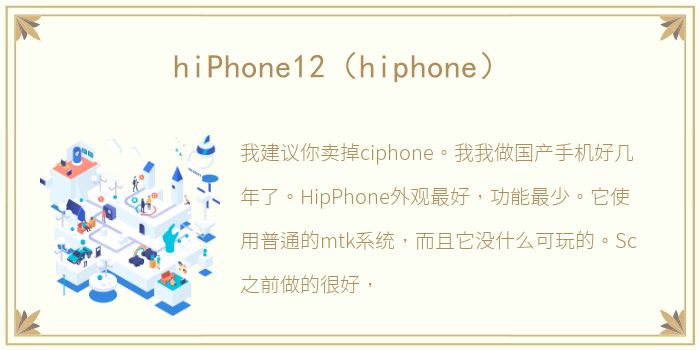 hiPhone12（hiphone）