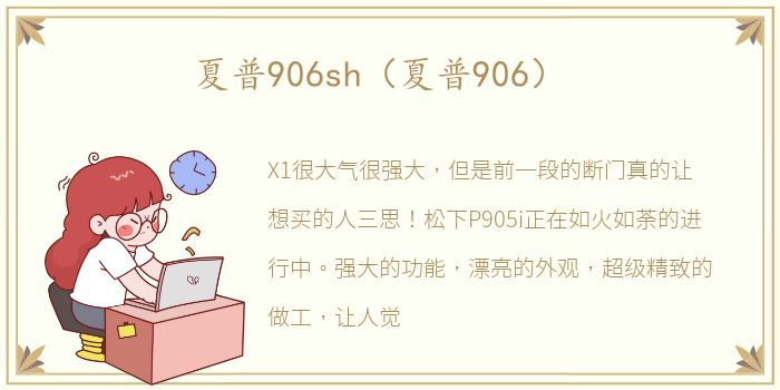 夏普906sh（夏普906）