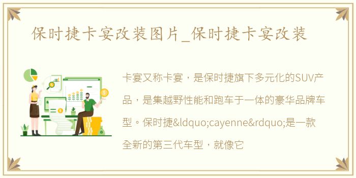 保时捷卡宴改装图片_保时捷卡宴改装