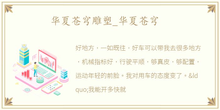 华夏苍穹雕塑_华夏苍穹