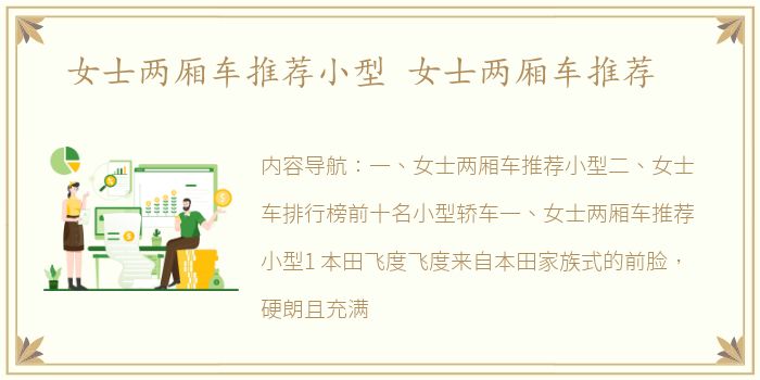 女士两厢车推荐小型 女士两厢车推荐